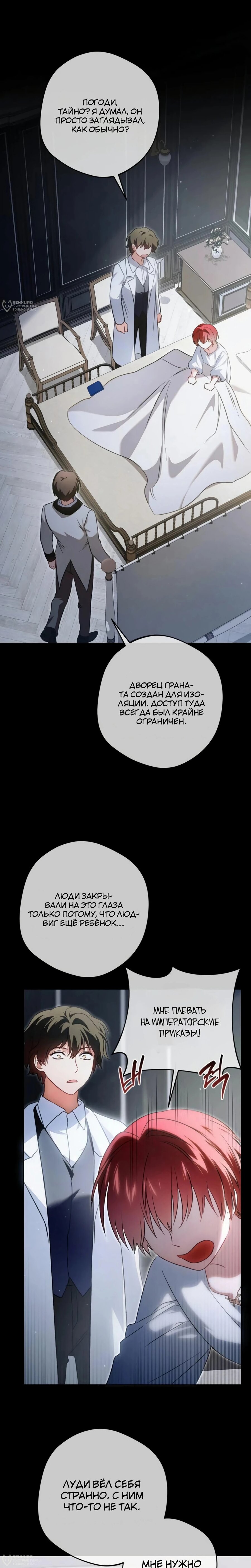 Манга Злодей-тиран вернулся - Глава 44 Страница 28