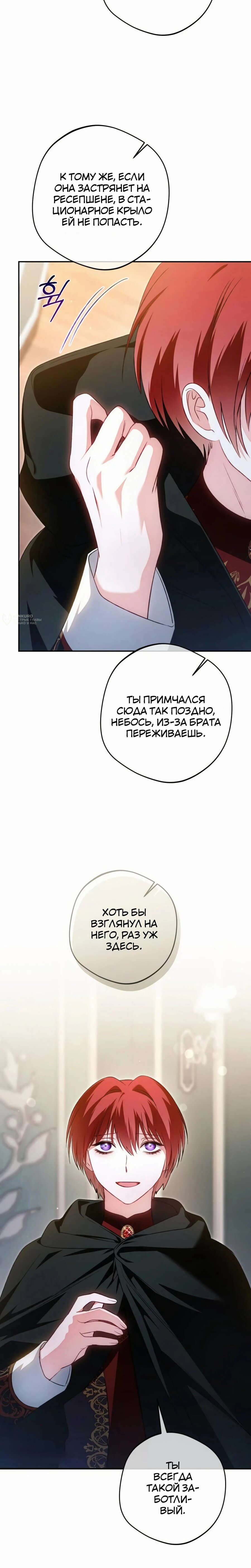 Манга Злодей-тиран вернулся - Глава 44 Страница 7