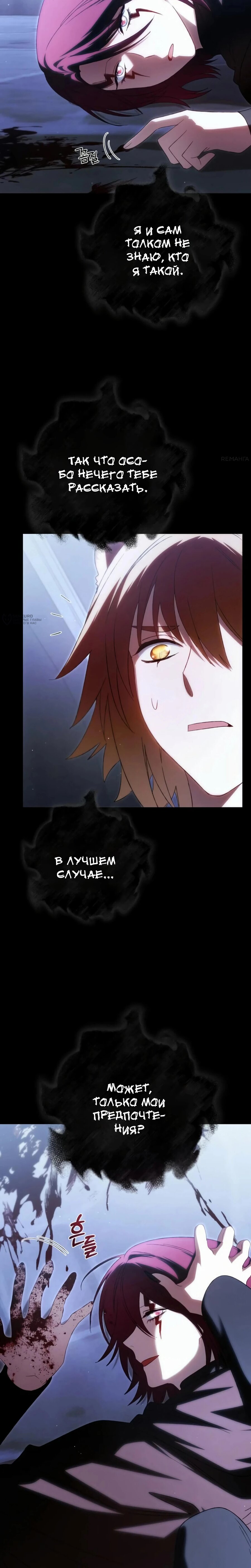 Манга Злодей-тиран вернулся - Глава 41 Страница 19