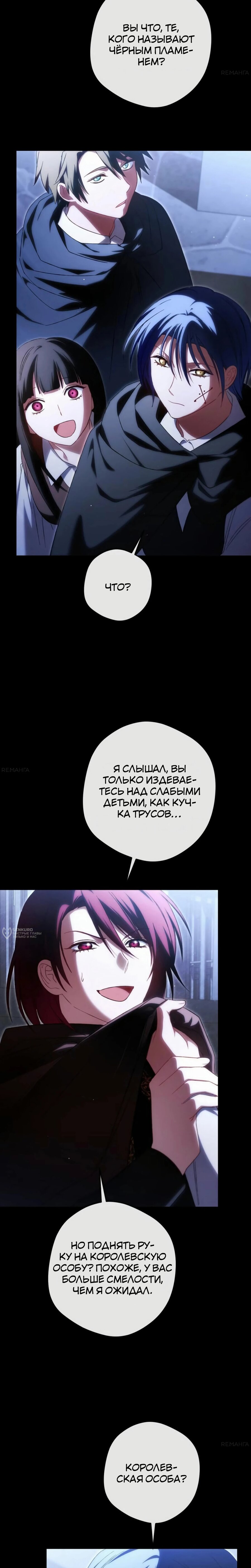 Манга Злодей-тиран вернулся - Глава 40 Страница 6