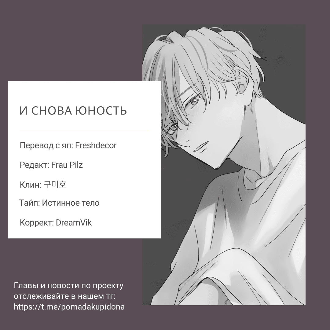 Манга И снова юность - Глава 3 Страница 38