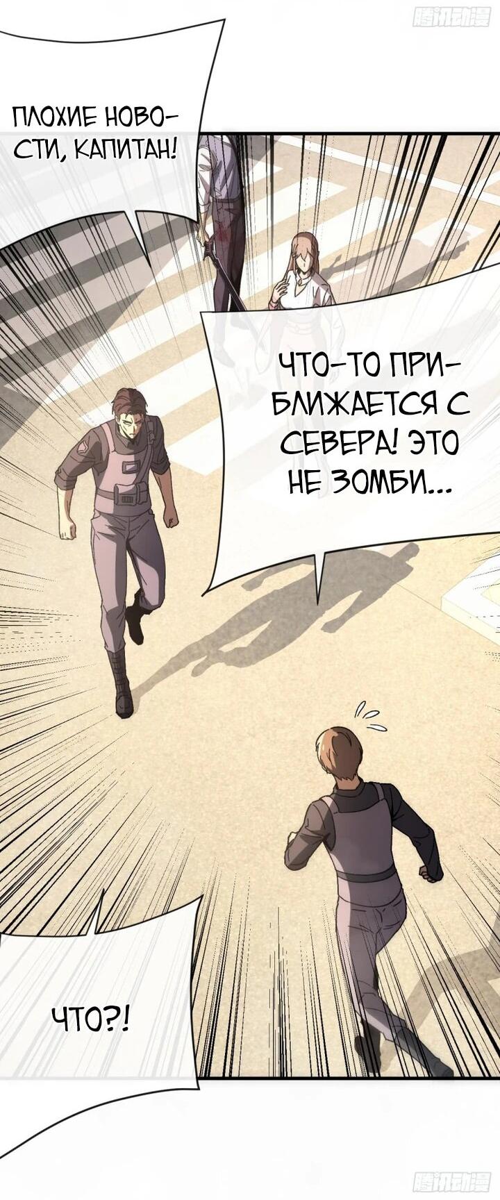 Манга Истребление игроков: Начало аномалии - Глава 8 Страница 40