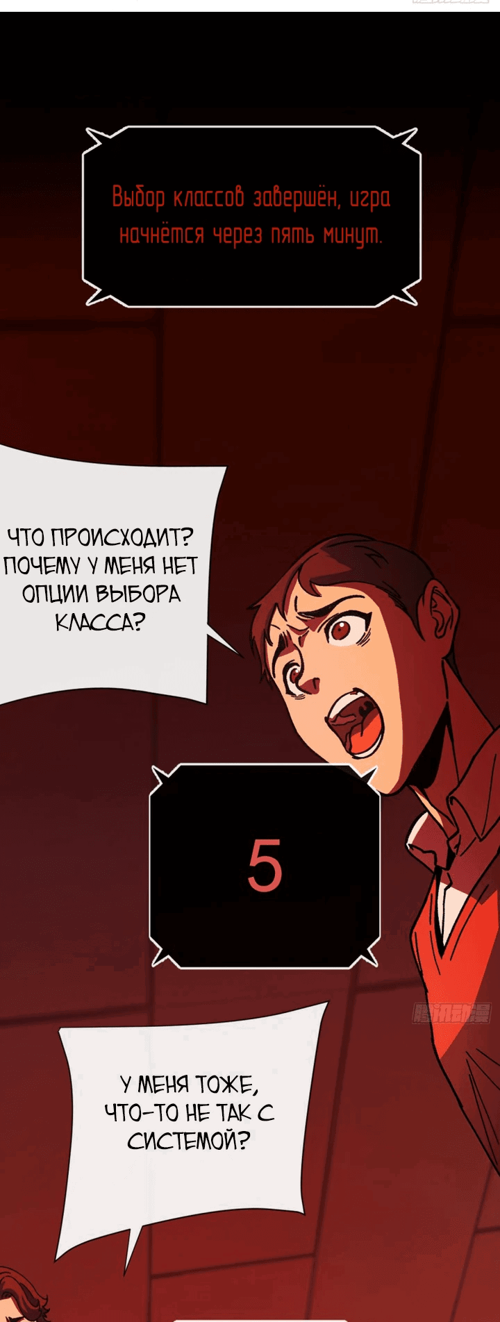 Манга Истребление игроков: Начало аномалии - Глава 2 Страница 11