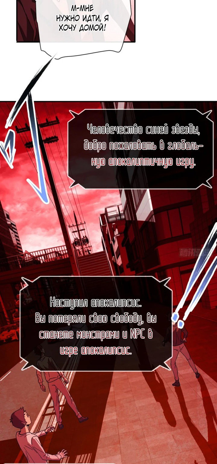 Манга Истребление игроков: Начало аномалии - Глава 1 Страница 52