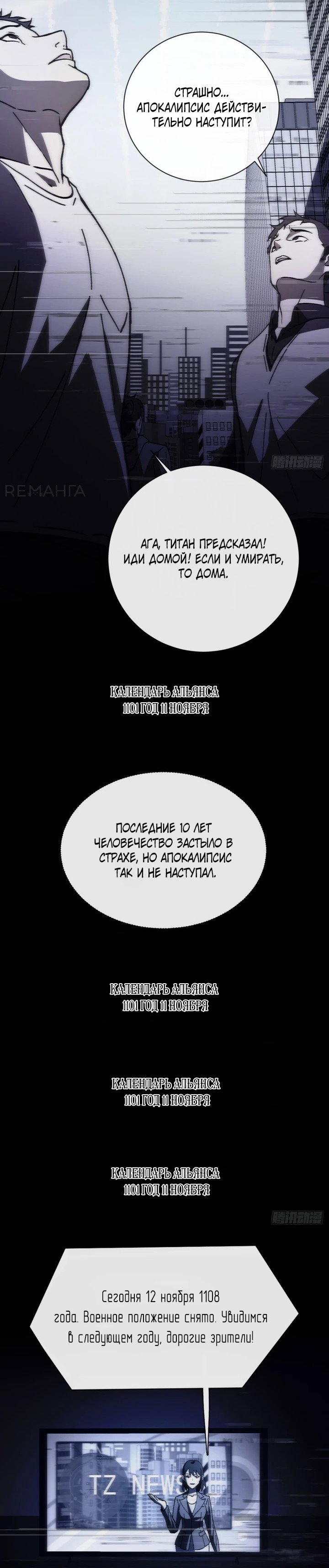 Манга Истребление игроков: Начало аномалии - Глава 1 Страница 37