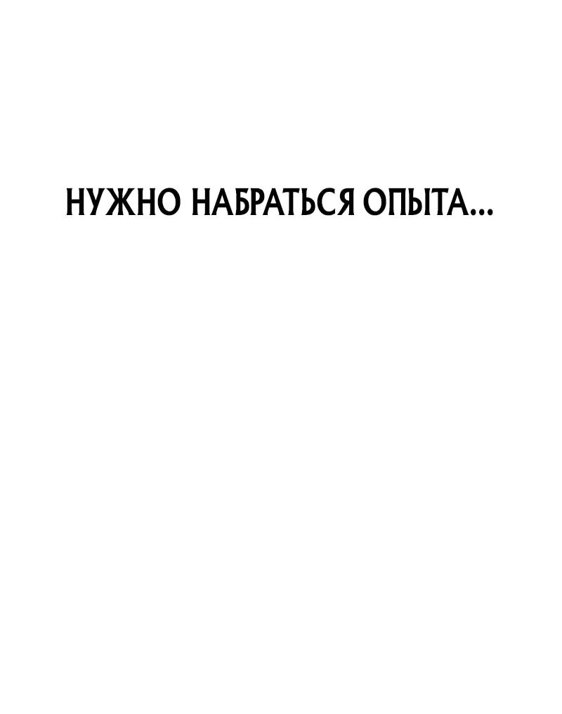 Манга Служить вечно: седьмой призыв - Глава 27 Страница 99
