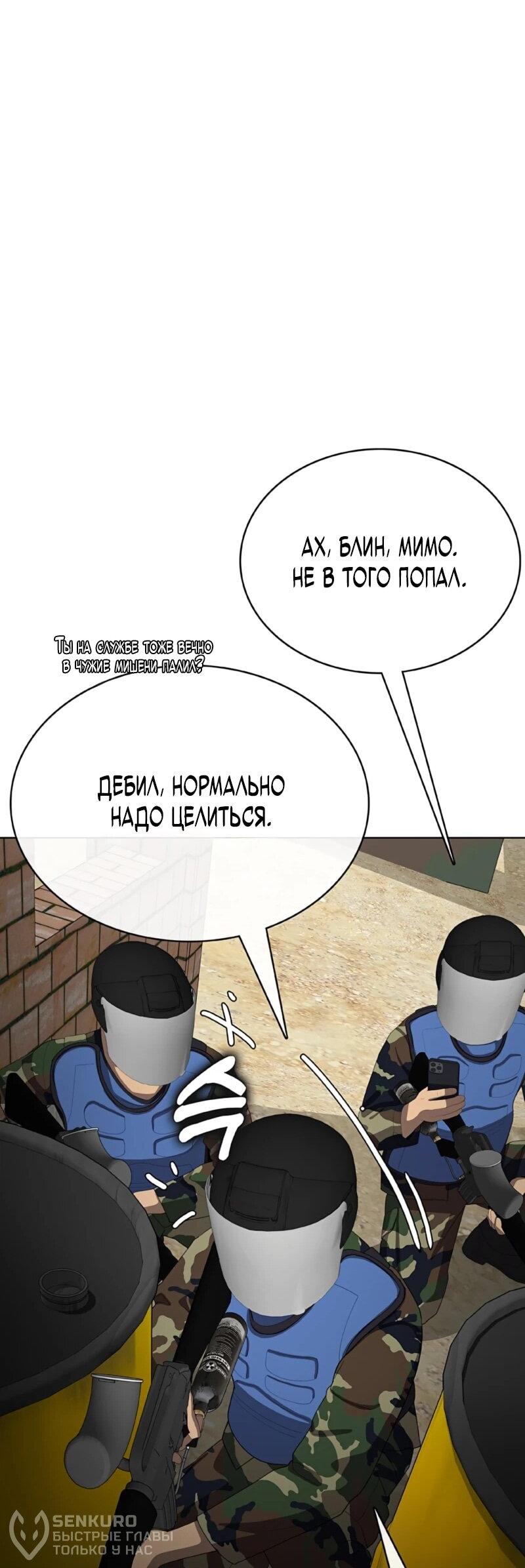 Манга Служить вечно: седьмой призыв - Глава 29 Страница 52