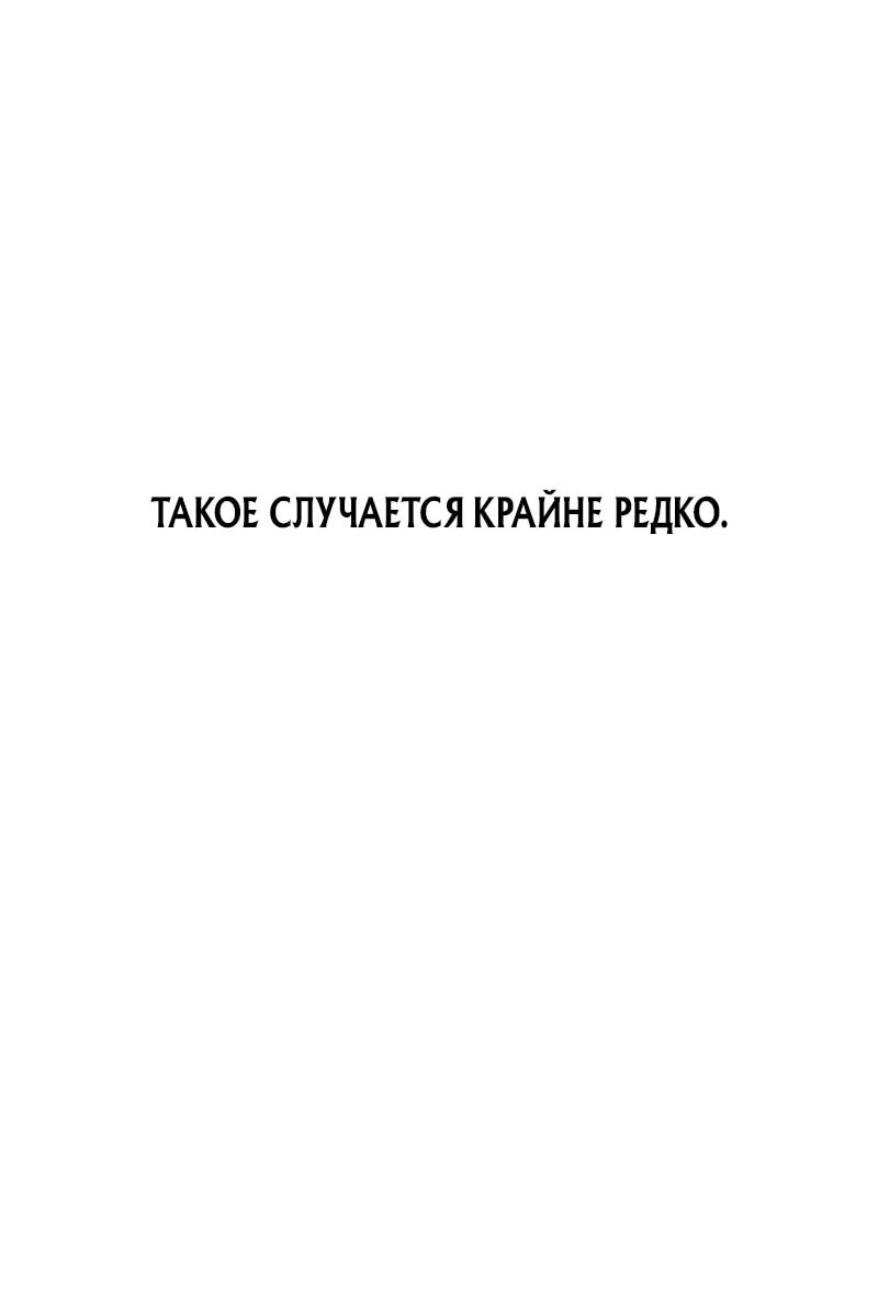 Манга Служить вечно: седьмой призыв - Глава 29 Страница 97