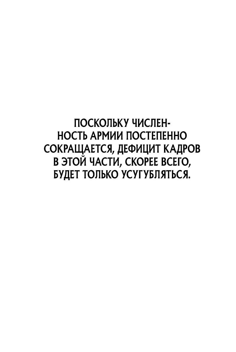 Манга Служить вечно: седьмой призыв - Глава 29 Страница 11
