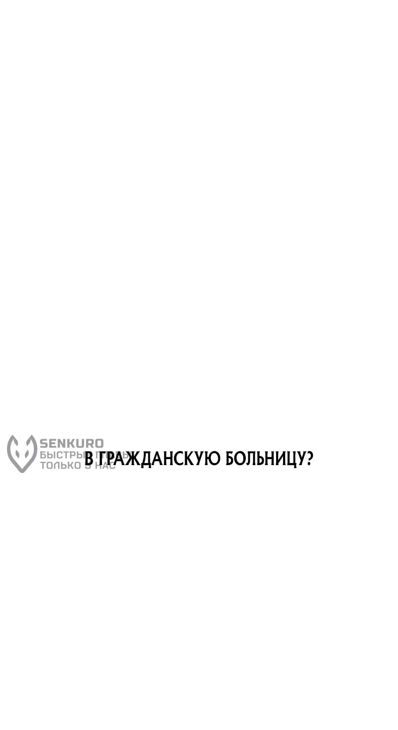 Манга Служить вечно: седьмой призыв - Глава 29 Страница 76