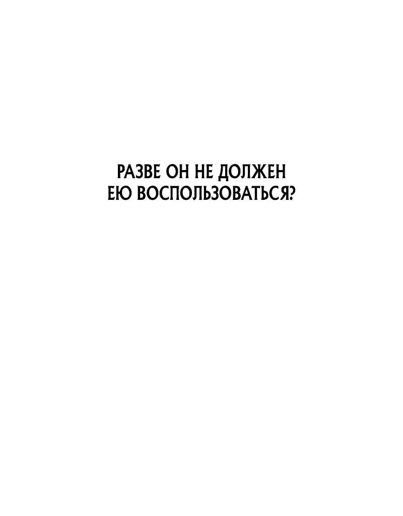 Манга Служить вечно: седьмой призыв - Глава 29 Страница 119