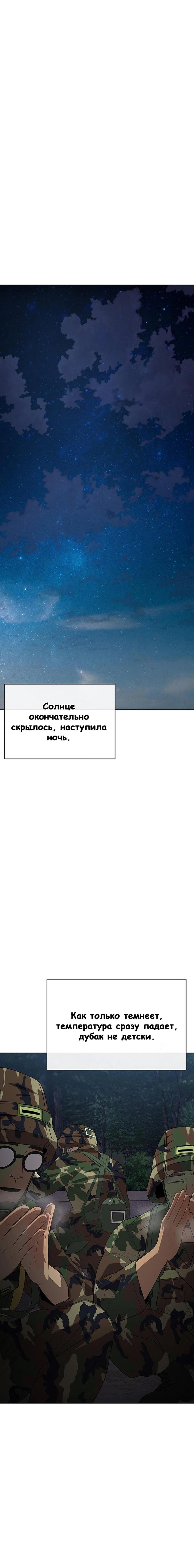 Манга Служить вечно: седьмой призыв - Глава 10 Страница 22