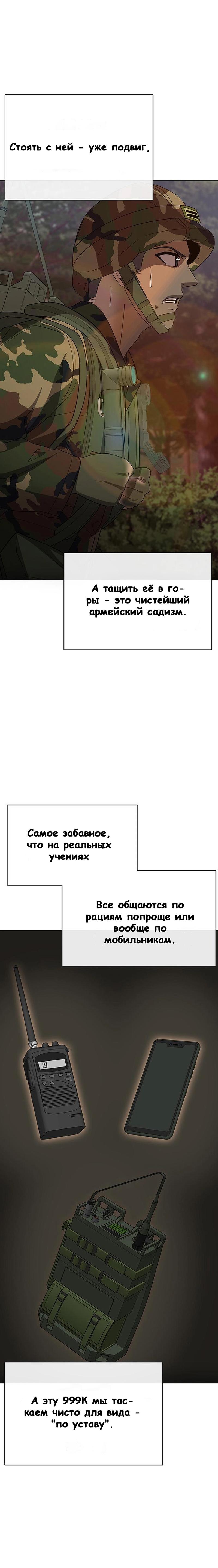 Манга Служить вечно: седьмой призыв - Глава 10 Страница 13