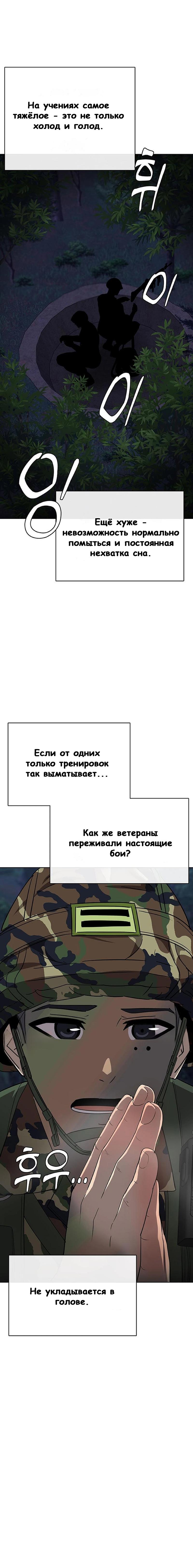 Манга Служить вечно: седьмой призыв - Глава 10 Страница 28