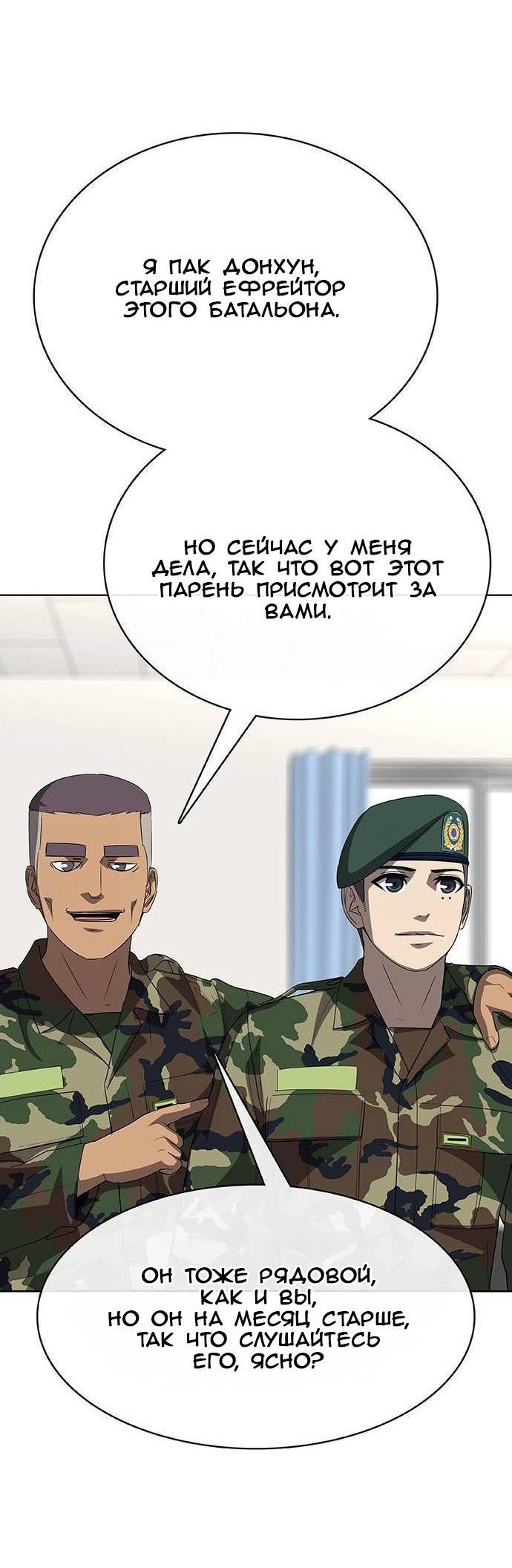 Манга Служить вечно: седьмой призыв - Глава 6 Страница 72