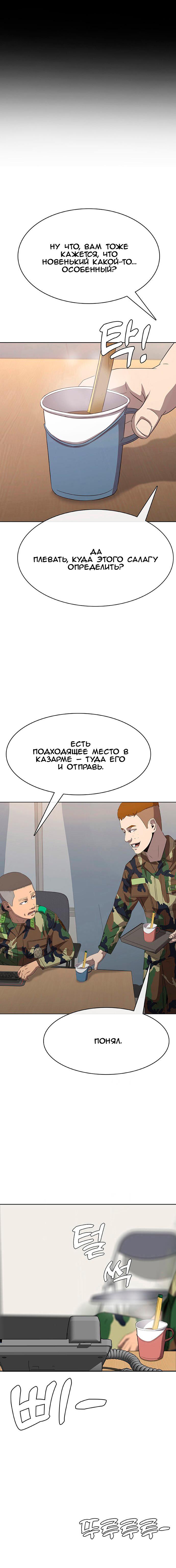 Манга Служить вечно: седьмой призыв - Глава 3 Страница 4