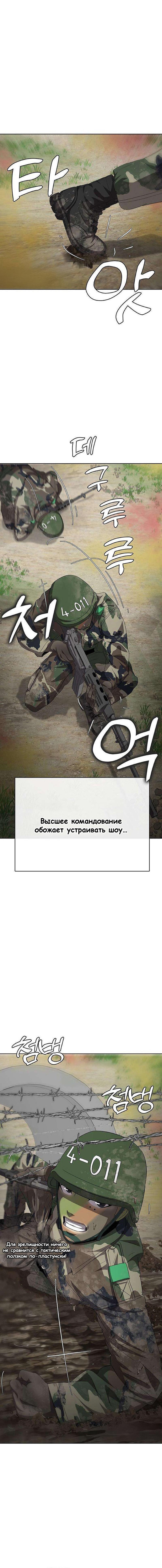 Манга Служить вечно: седьмой призыв - Глава 2 Страница 13