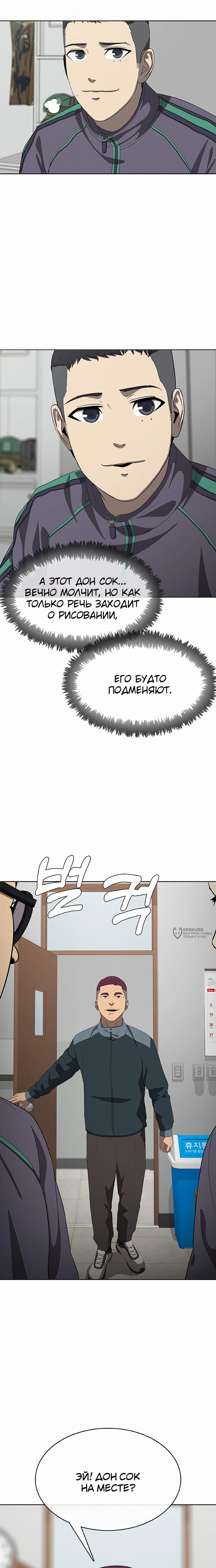 Манга Служить вечно: седьмой призыв - Глава 19 Страница 26