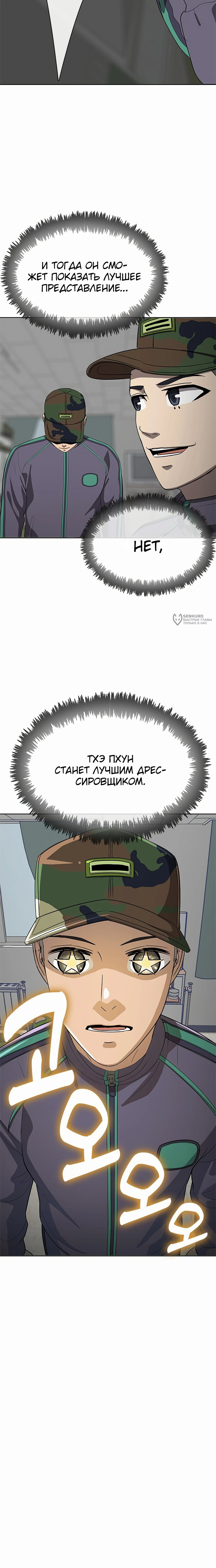 Манга Служить вечно: седьмой призыв - Глава 18 Страница 31