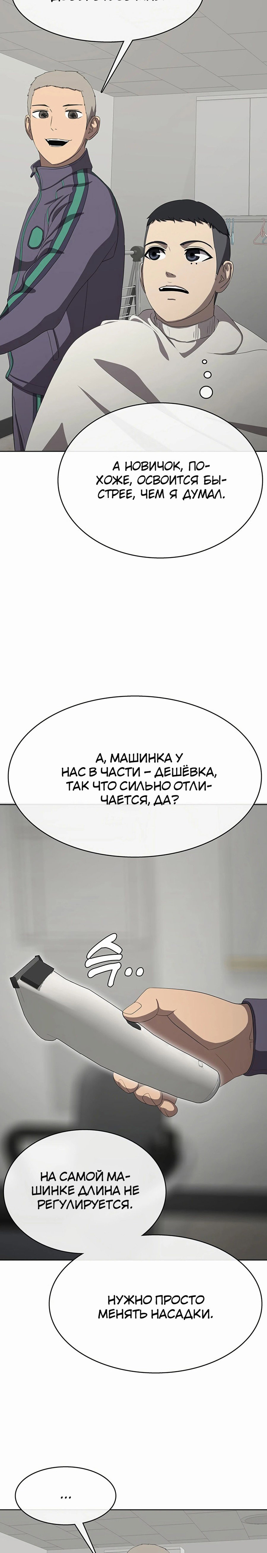 Манга Служить вечно: седьмой призыв - Глава 17 Страница 55