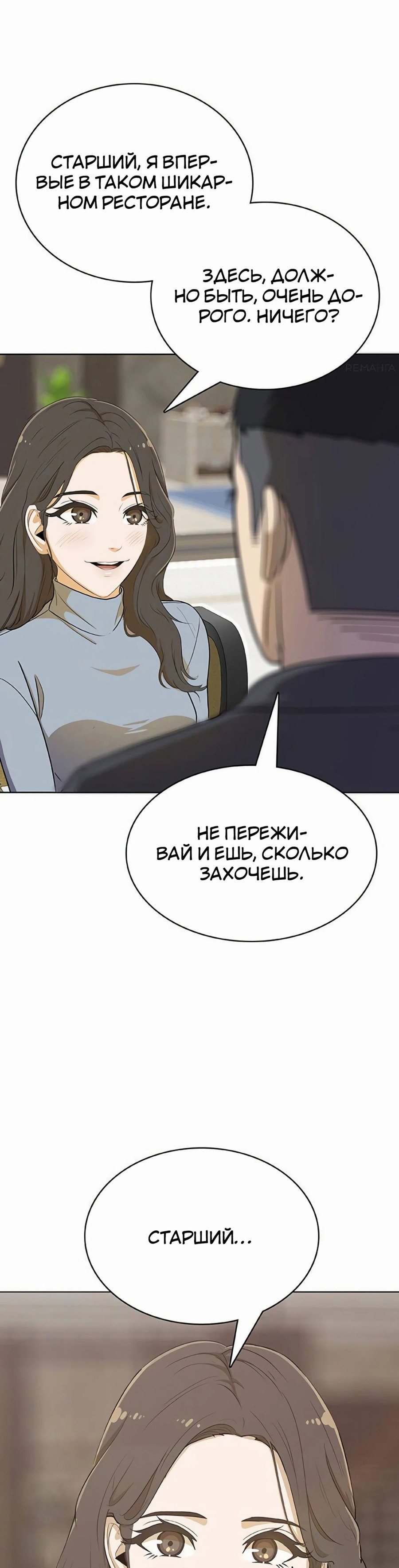 Манга Служить вечно: седьмой призыв - Глава 15 Страница 55