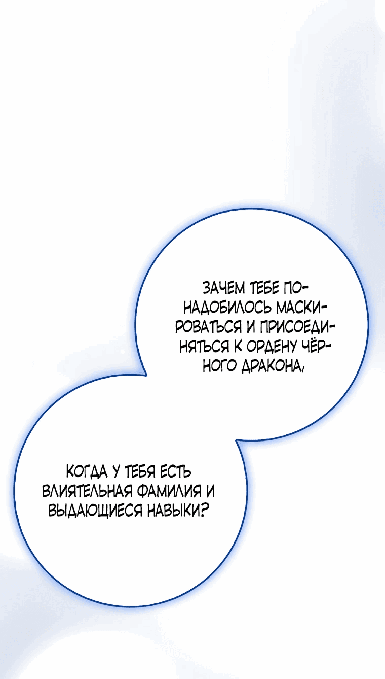 Манга Остерегайтесь сильнейшего мужчины, который без ума от меня - Глава 9 Страница 14