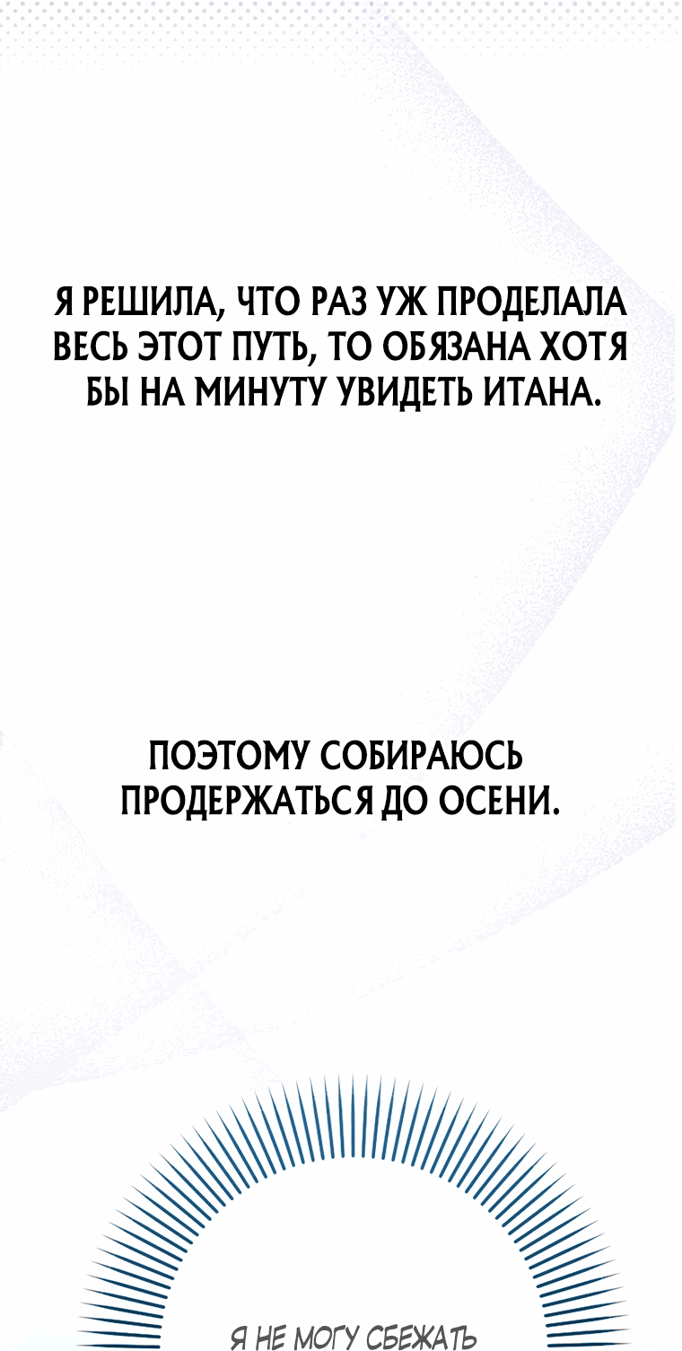 Манга Остерегайтесь сильнейшего мужчины, который без ума от меня - Глава 5 Страница 44