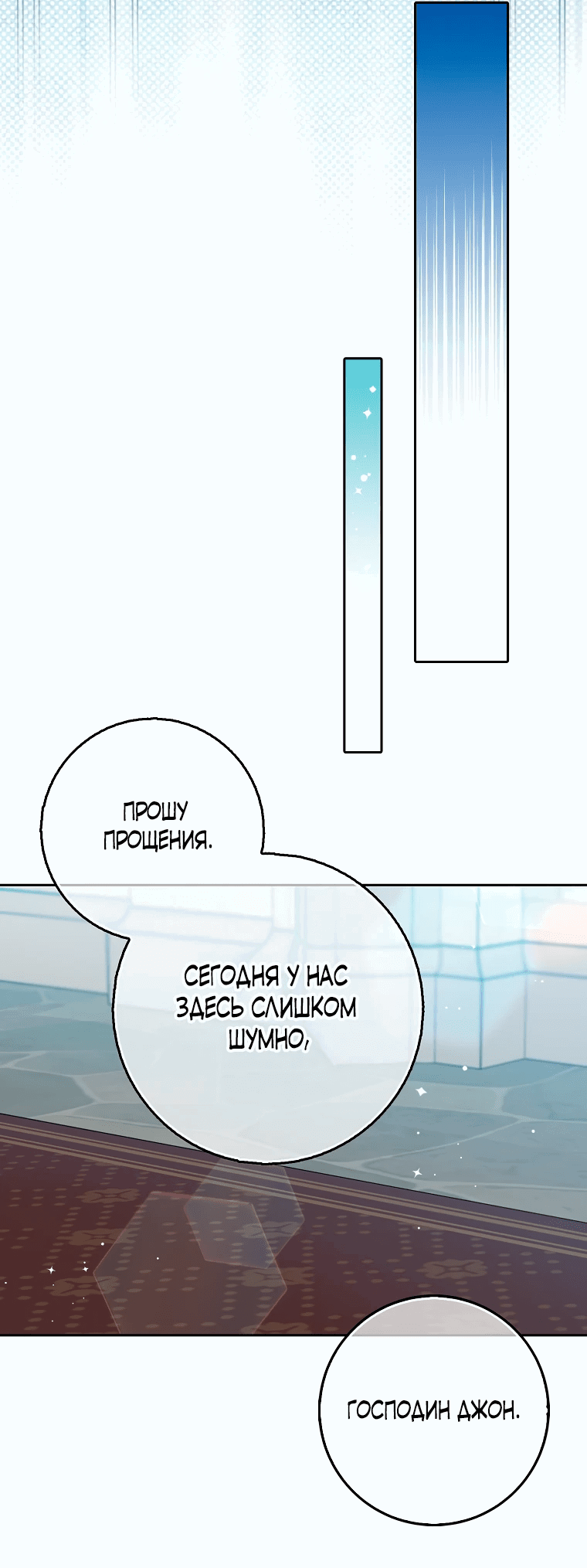 Манга Остерегайтесь сильнейшего мужчины, который без ума от меня - Глава 3 Страница 53