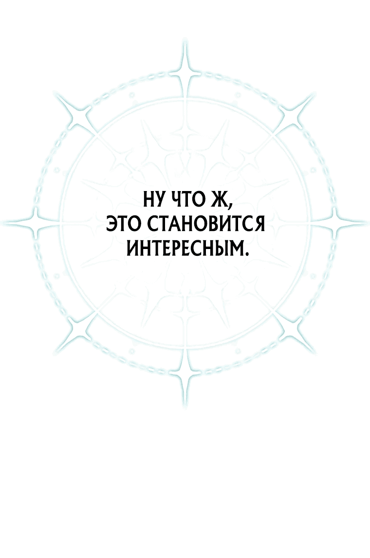 Манга Остерегайтесь сильнейшего мужчины, который без ума от меня - Глава 3 Страница 31