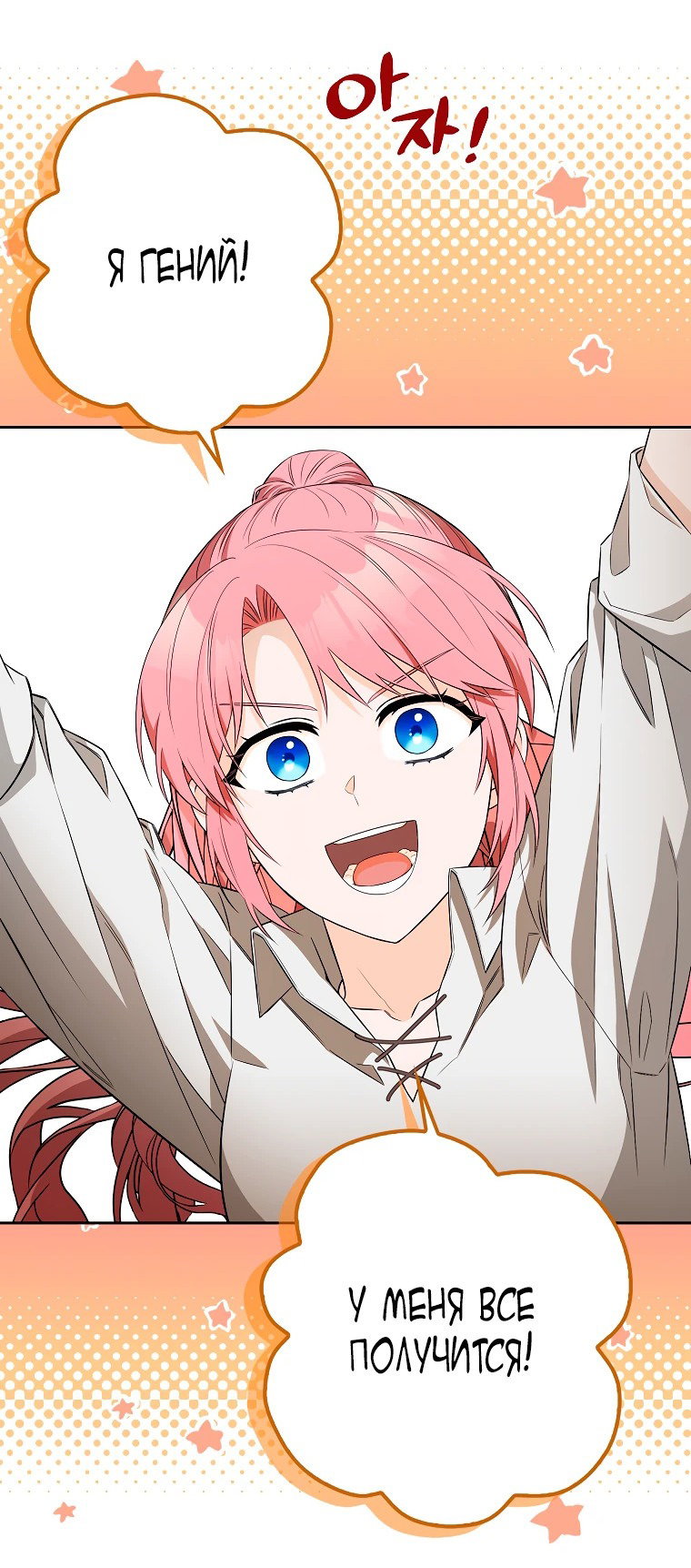 Манга Остерегайтесь сильнейшего мужчины, который без ума от меня - Глава 2 Страница 32