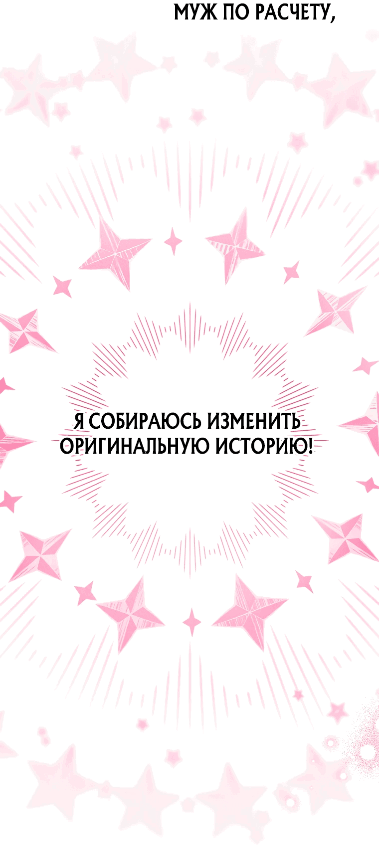 Манга Остерегайтесь сильнейшего мужчины, который без ума от меня - Глава 1 Страница 41