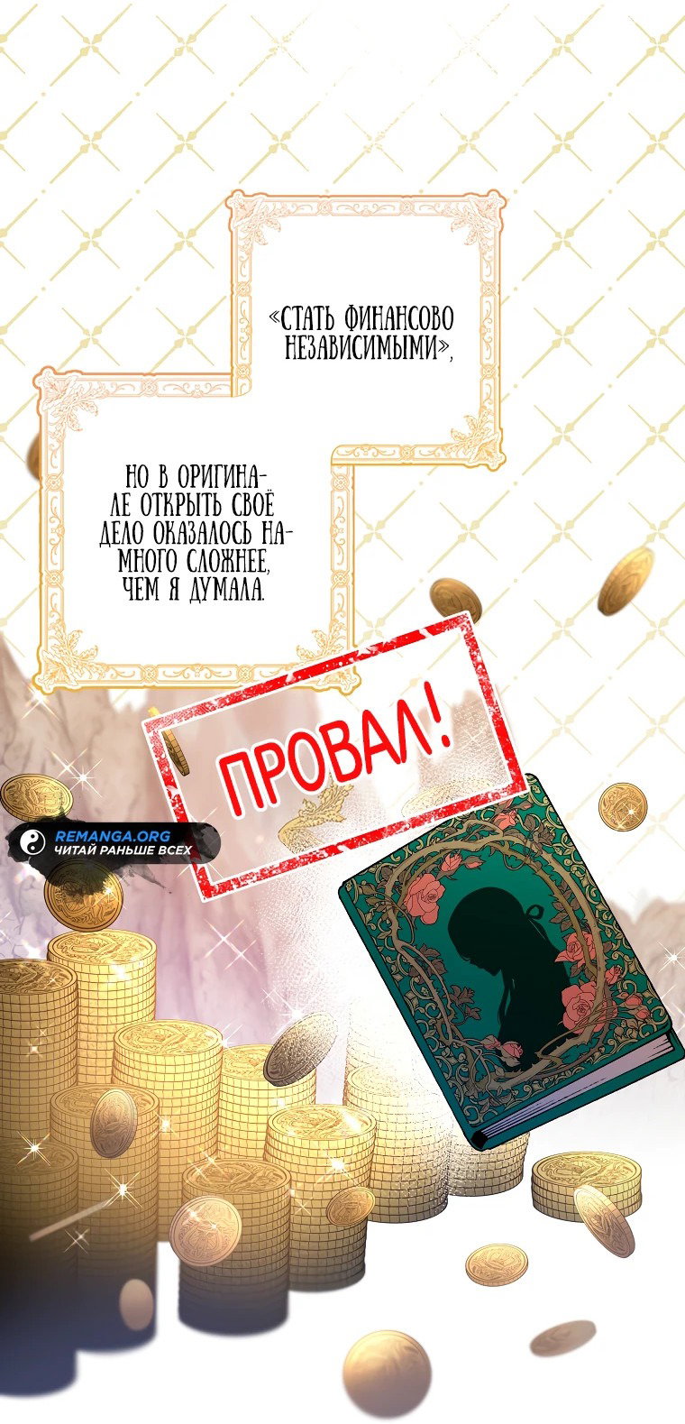 Манга Остерегайтесь сильнейшего мужчины, который без ума от меня - Глава 1 Страница 45