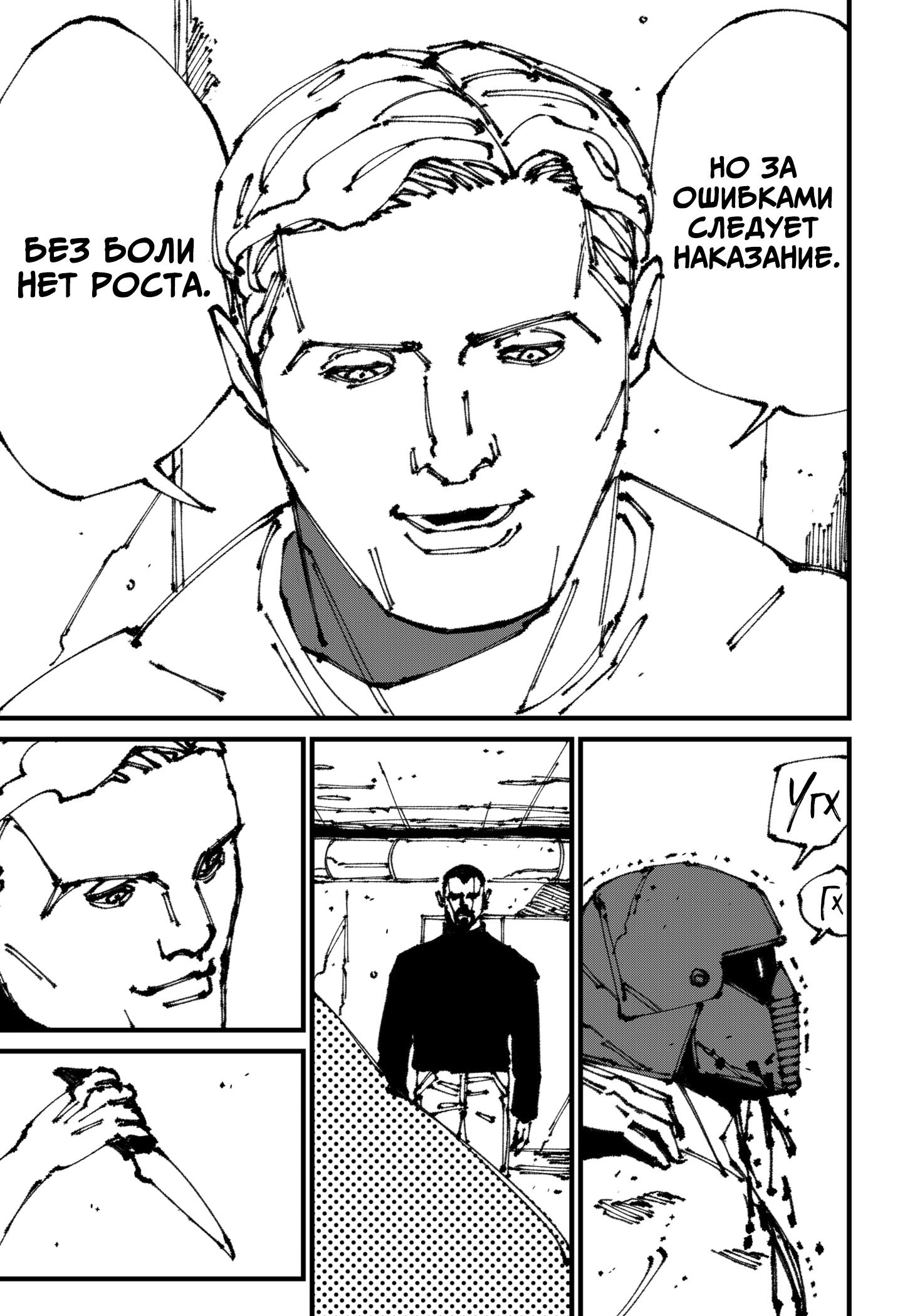 Манга MAD - Глава 8 Страница 30