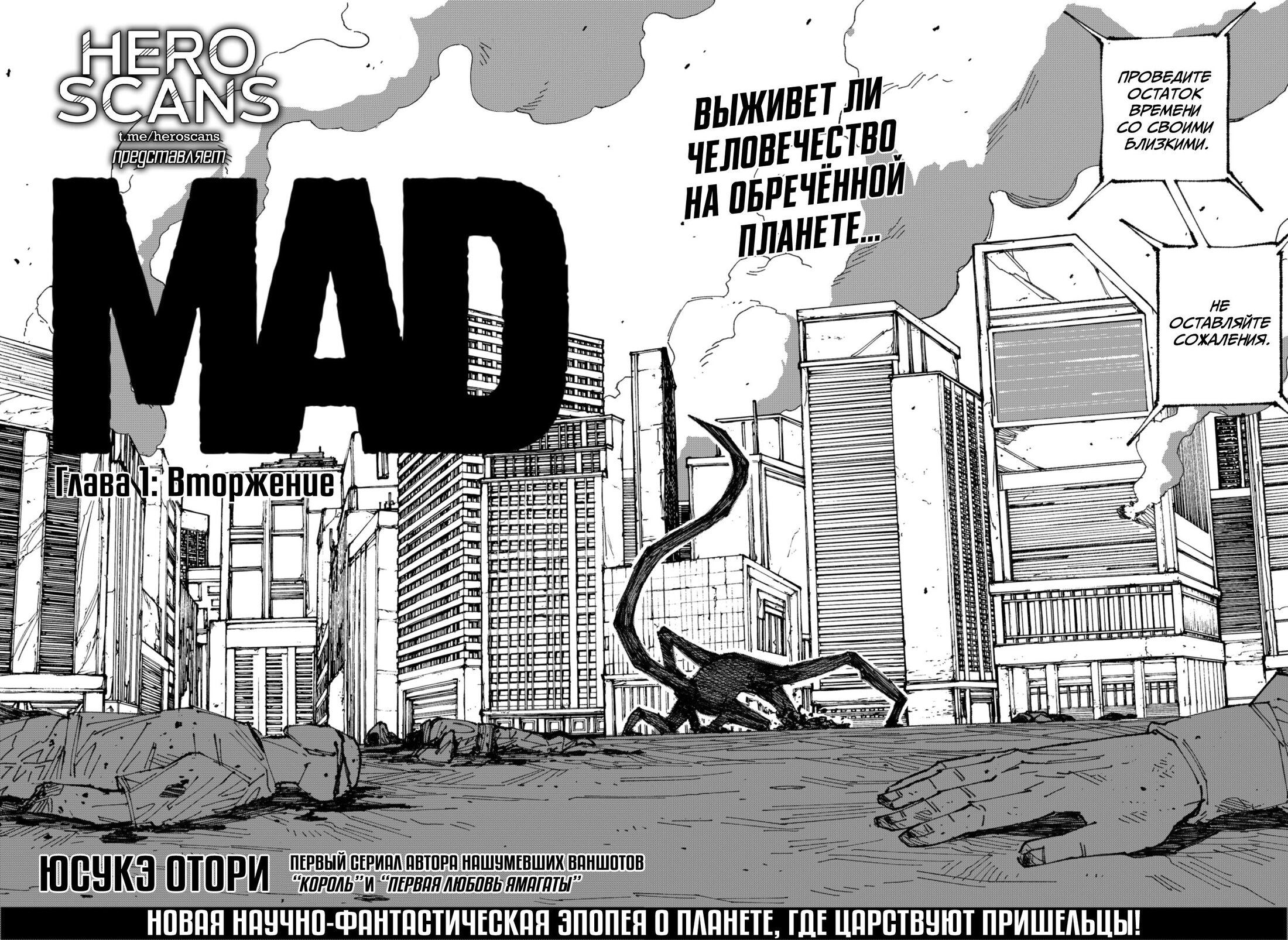 Манга MAD - Глава 1 Страница 12