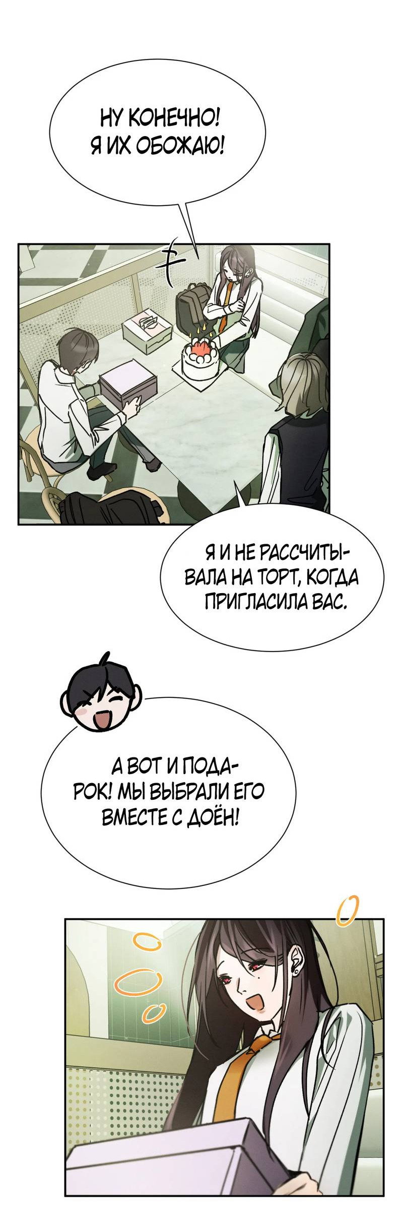 Манга Я думаю, ты... - Глава 10 Страница 39