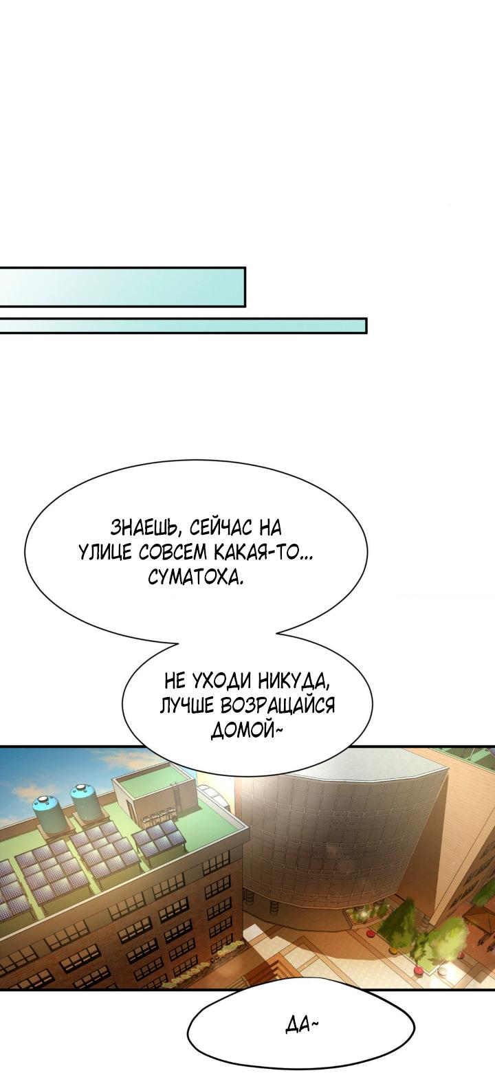 Манга Я думаю, ты... - Глава 3 Страница 7