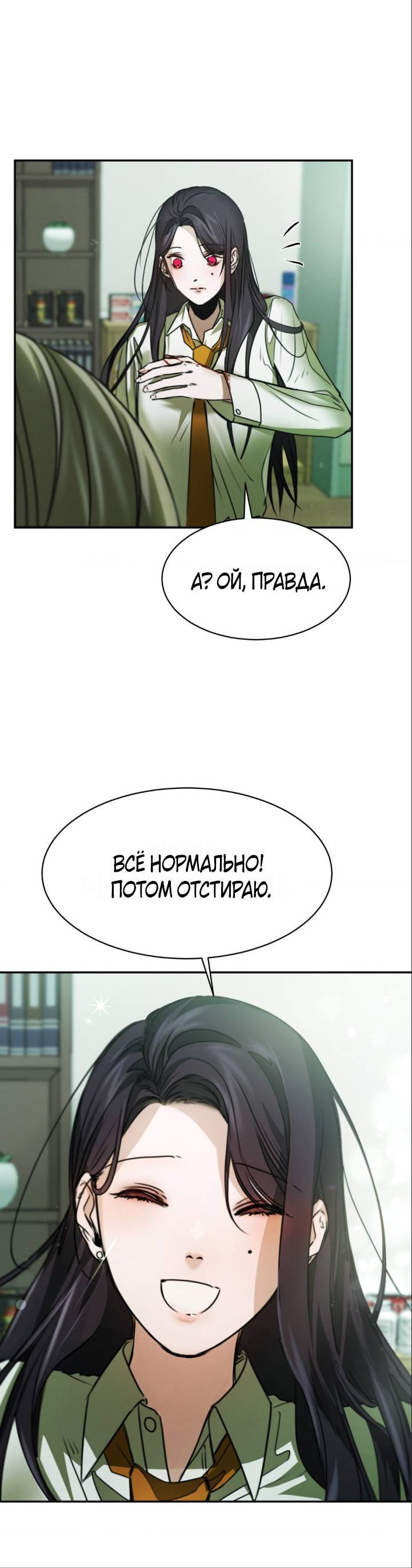 Манга Я думаю, ты... - Глава 5 Страница 48