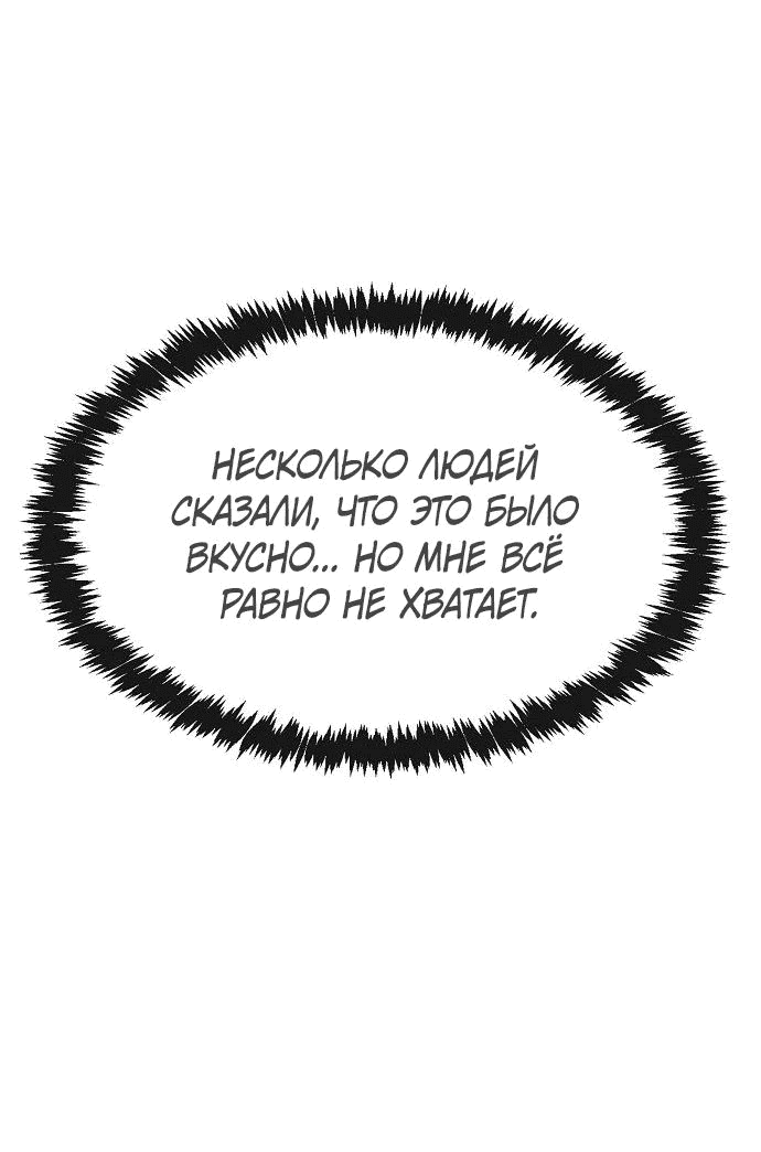 Манга Начинающий шеф-повар - Глава 43 Страница 62
