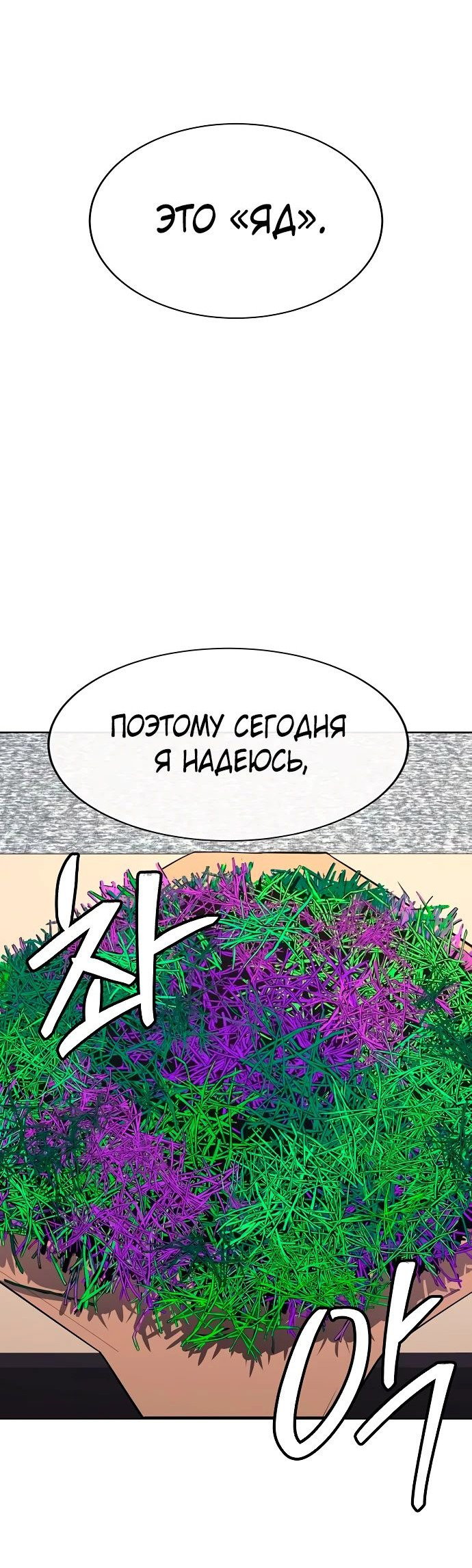 Манга Начинающий шеф-повар - Глава 28 Страница 84