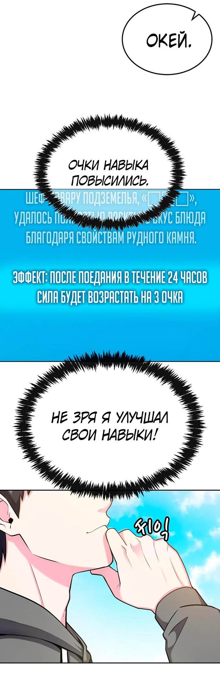 Манга Начинающий шеф-повар - Глава 16 Страница 35