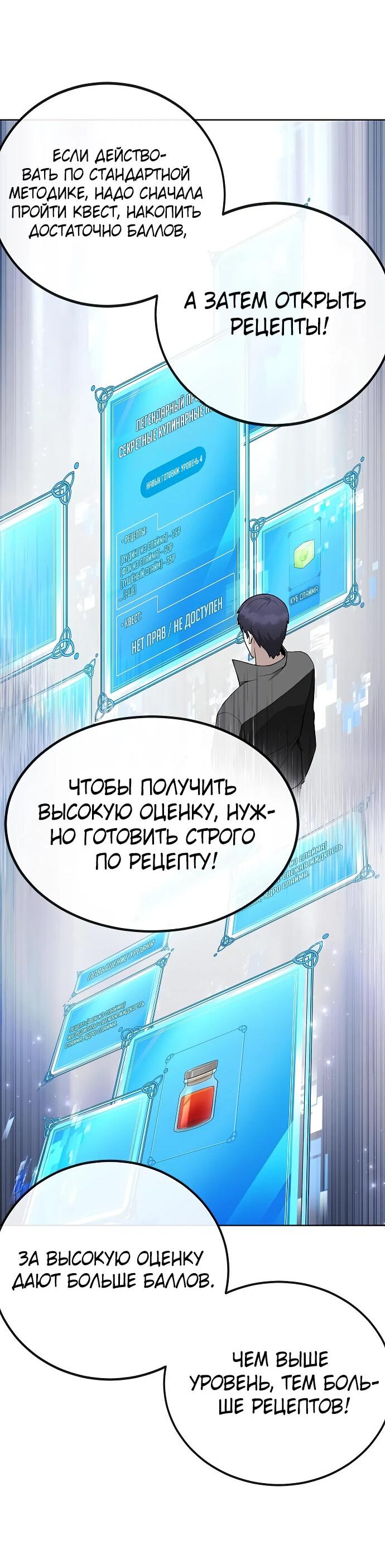 Манга Начинающий шеф-повар - Глава 4 Страница 57