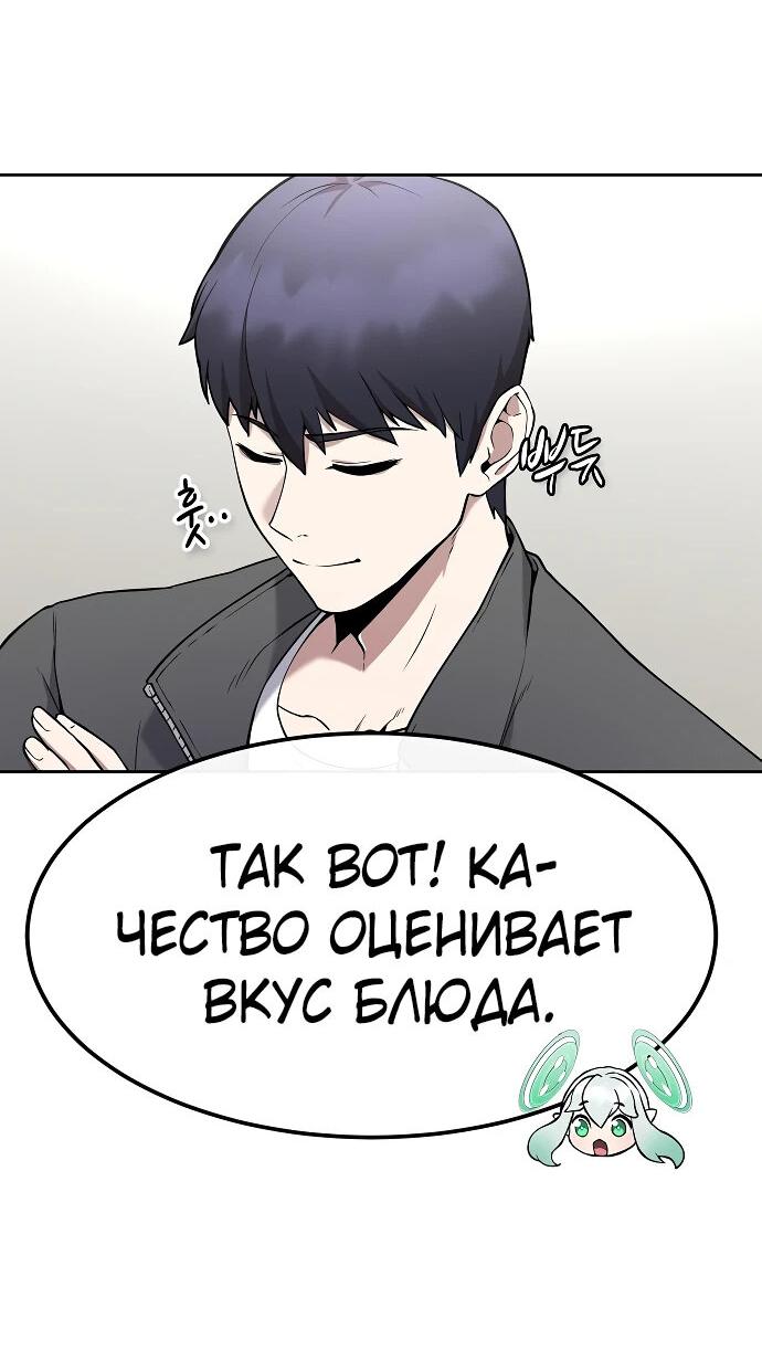 Манга Начинающий шеф-повар - Глава 4 Страница 45