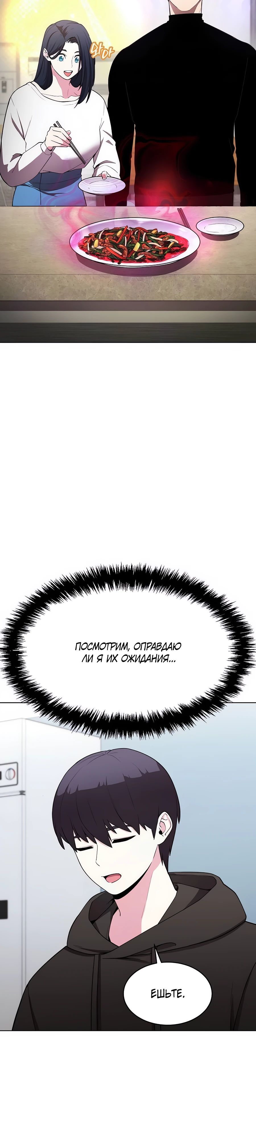 Манга Начинающий шеф-повар - Глава 49 Страница 2