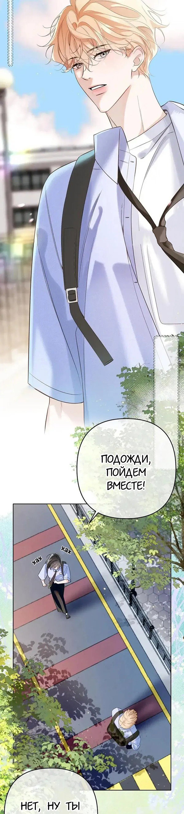 Манга Не печалься - Глава 1 Страница 8