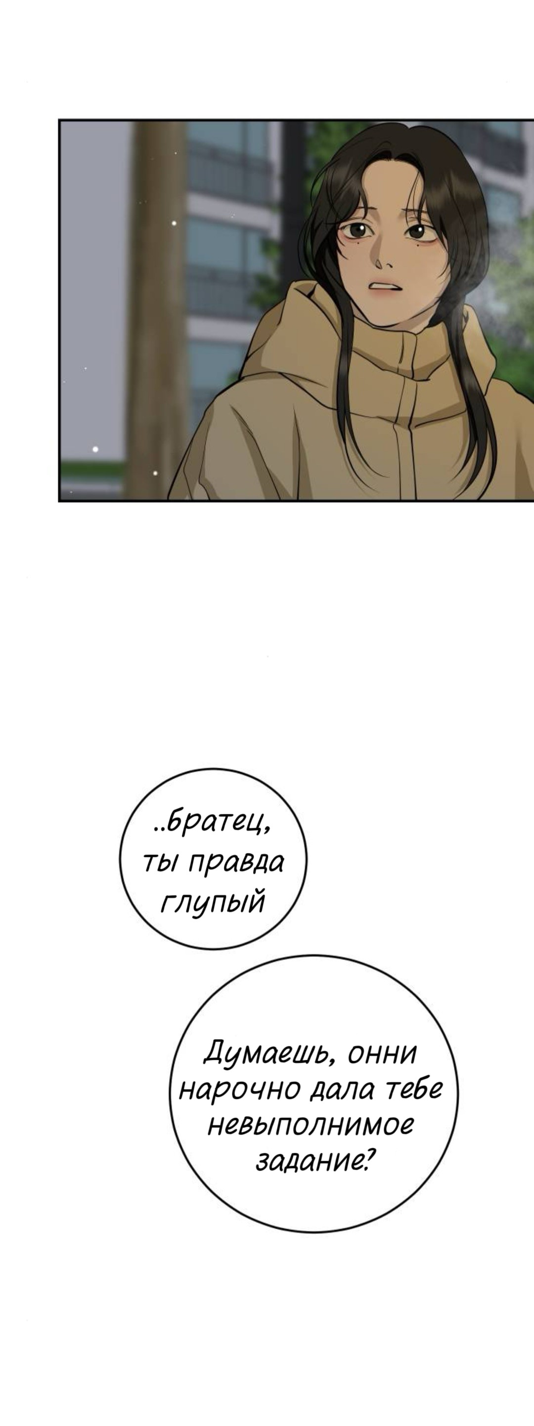 Манга Северная сказка о любви - Глава 140 Страница 32