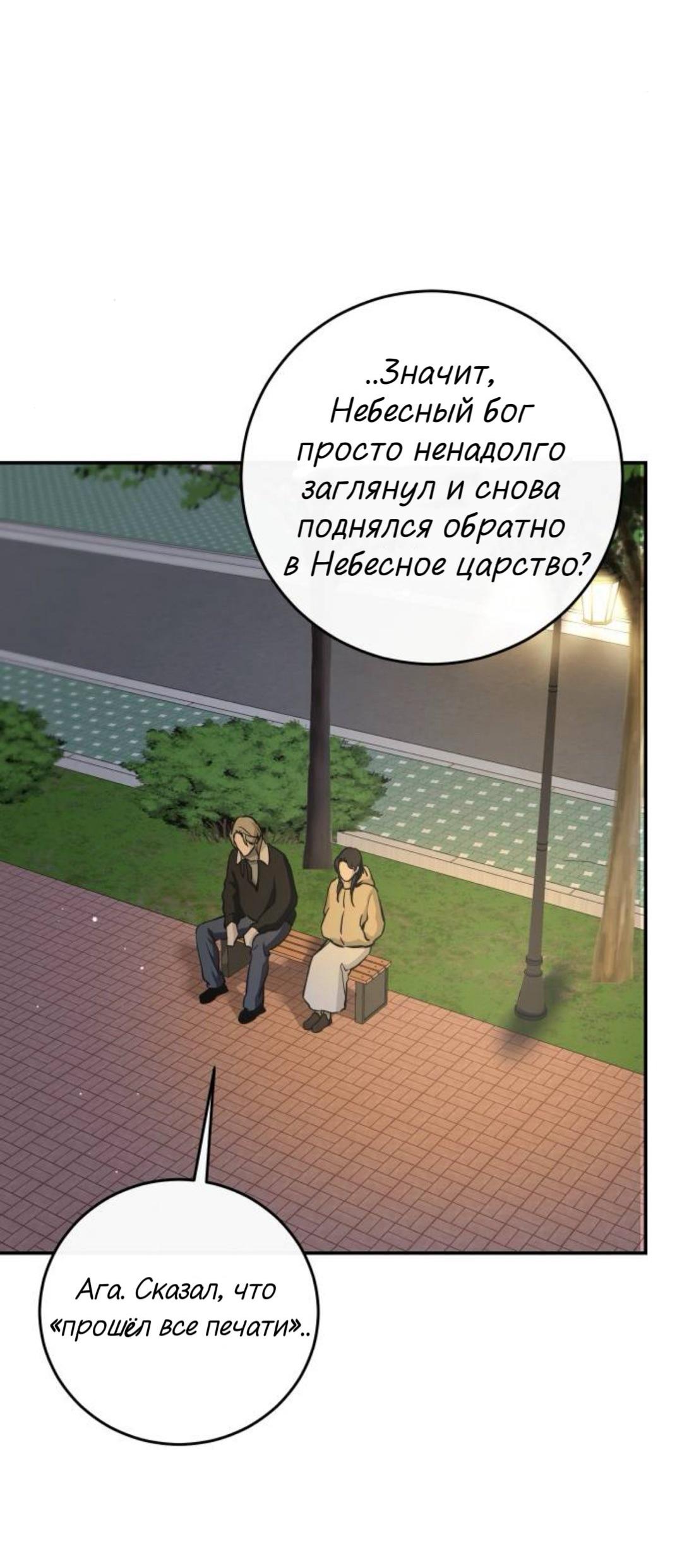 Манга Северная сказка о любви - Глава 140 Страница 20