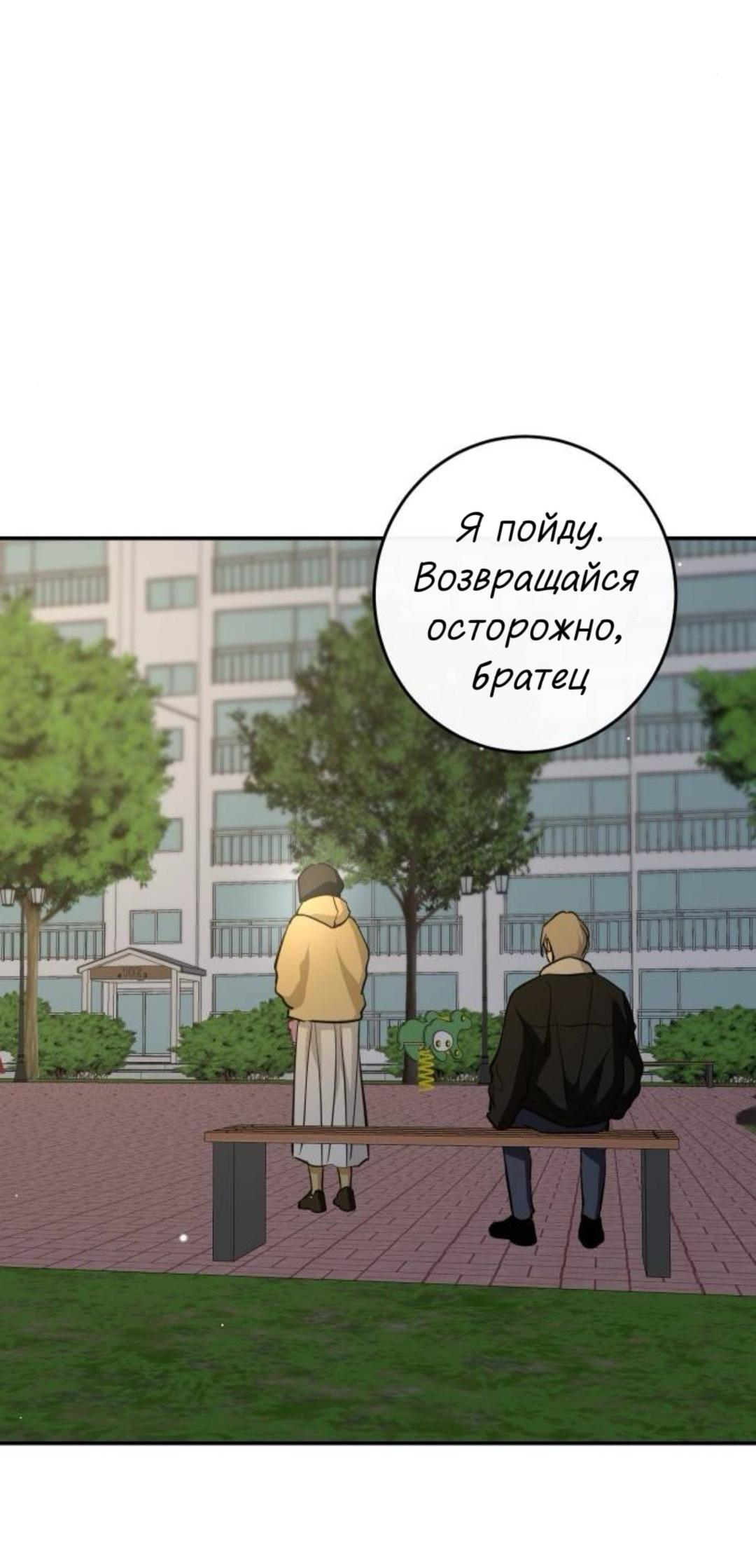 Манга Северная сказка о любви - Глава 140 Страница 38