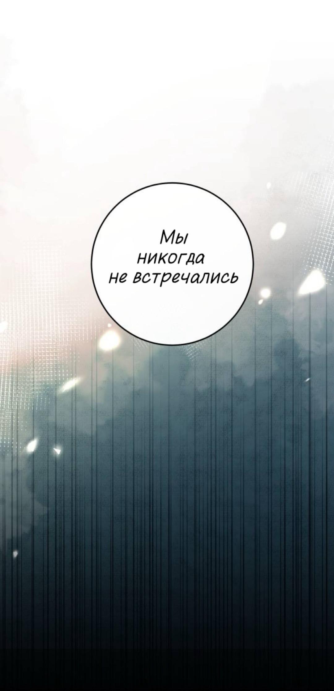 Манга Северная сказка о любви - Глава 139 Страница 61