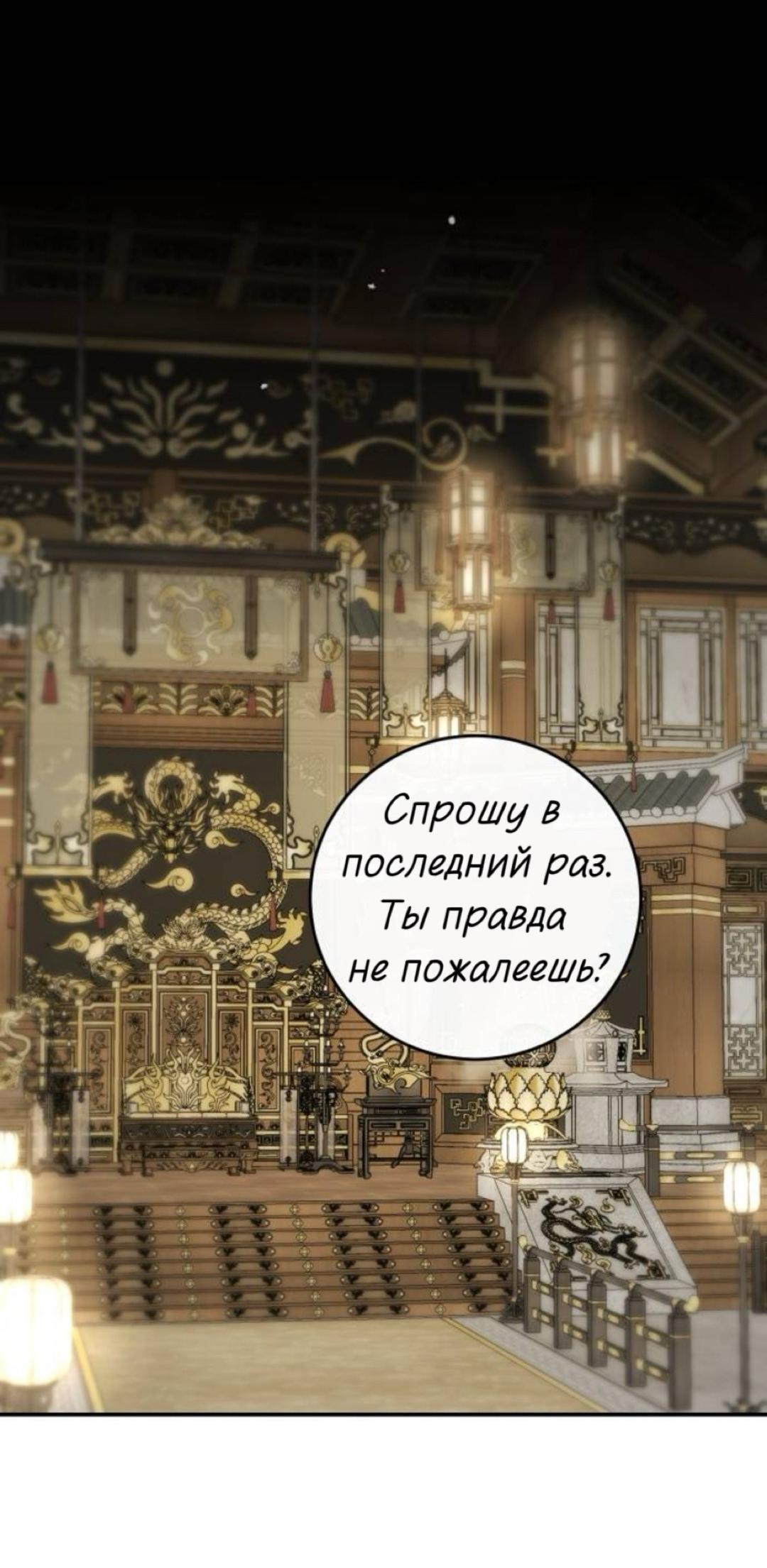 Манга Северная сказка о любви - Глава 138 Страница 30