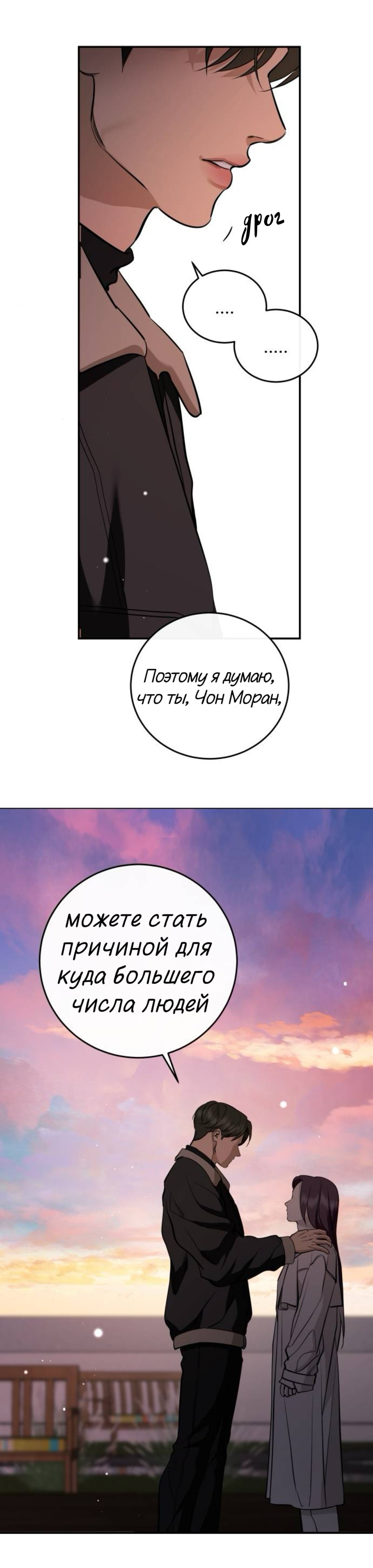 Манга Северная сказка о любви - Глава 138 Страница 70